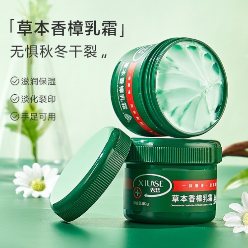 秀瑟草本香樟乳霜补水保湿改善肌肤皴裂干燥滋润呵护防干裂护手霜