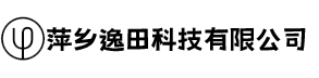 萍乡逸田科技有限公司